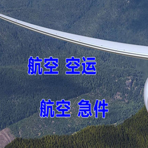 九寨黄龙航空邮寄快递-选东方航空和上海航空