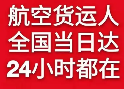 九寨黄龙航空邮寄货物、航空货运:物流行业各岗位招聘